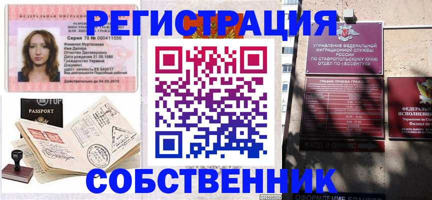 временная регистрация надежно в Семикаракорске